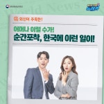 외신 속의 한국 - [카드뉴스] 어머나 이럴 수가! 순간포착, 한국에 이런 일이! | Kocis [카드뉴스] 어머나 이럴 수가! 순간포착, 한국에 이런 일이!