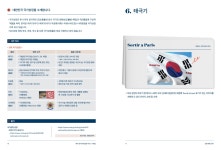 해외 한국바로알림서비스 사례집