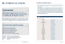 해외 한국바로알림서비스 사례집