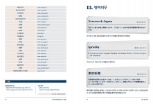 해외 한국바로알림서비스 사례집