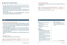 해외 한국바로알림서비스 사례집