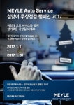 마일레오토, 설맞이 수입차 무상점검 서비스 실시 - 탑라이더 마일레오토, 설맞이 수입차 '무상점검 서비스' 실시