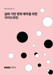 영화진흥위원회 [ 정책연구상세 ]