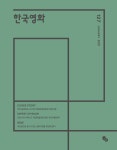 영화진흥위원회 [ 월간한국영화상세 ]