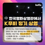 영화진흥위원회 [ KOFIC뉴스상세 ]