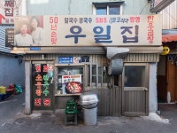 「ウイルチッ」の写真｜韓国旅行「コネスト」 「ウイルチッ」の写真