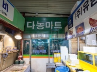 麻浦農水産物市場｜金浦空港・ソウル西部(ソウル)のショッピング店｜韓国旅行「コネスト」 麻浦農水産物市場｜金浦空港・ソウル西部(ソウル)... 