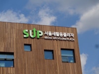 ソウル新活用プラザ｜ソウル東部(ソウル)の観光スポット｜韓国旅行「コネスト」 ソウル新活用プラザ｜ソウル東部(ソウル)の観光スポット