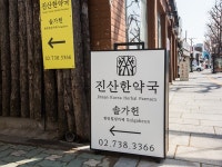 松佳軒｜市庁・光化門(ソウル)のグルメ・レストラン｜韓国旅行「コネスト」 松佳軒｜市庁・光化門(ソウル)のグルメ・レストラン