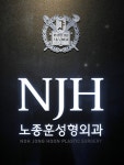 ノ・ジョンフン整形外科｜狎鴎亭・清潭洞(ソウル)の美容医療・クリニック｜韓国旅行「コネスト」 ノ・ジョンフン整形外科｜狎鴎亭・清潭洞... 