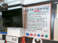 「互静(ホジョン)タッカンマリ」の写真｜韓国旅行「コネスト」 「互静(ホジョン)タッカンマリ」の写真