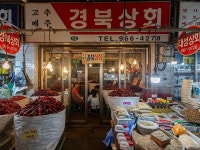 「京東市場」の写真｜韓国旅行「コネスト」 「京東市場」の写真