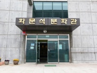 「花紋席文化館」の写真｜韓国旅行「コネスト」 「花紋席文化館」の写真