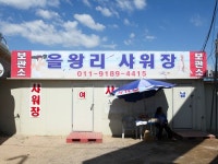 「乙旺里海水浴場」の写真｜韓国旅行「コネスト」 「乙旺里海水浴場」の写真