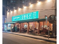 サマン畜産 南浦店の支店情報｜南浦洞(チャガルチ市場)(釜山)のグルメ・レストラン｜韓国旅行「コネスト」 サマン畜産 南浦店の支店情報... 