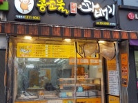 コンコムルクァベギ 望遠駅店のユーザー投稿写真アルバム ｜弘大(ソウル)のショッピング店｜韓国旅行「コネスト」 コンコムルクァベギ... 