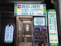 ハーモニーマート 明洞店｜明洞(ソウル)のショッピング店｜韓国旅行「コネスト」 ハーモニーマート 明洞店｜明洞(ソウル)のショッピング店