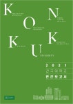 건국대학교 - KU 건국대학교 KONKUK UNIV.