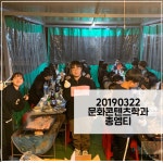 포토갤러리 - 19/03/22 총엠티