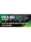 2023-0205-0179 | 뉴스레터 - 2023.01. Vol.84