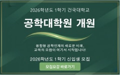 건국대학교 정보통신대학원