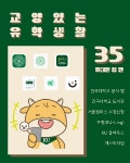 건국대학교 국제교양교육센터