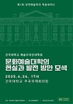 건국대학교 예술디자인대학원
