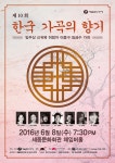 KOPIS | DB검색 제10회 한국가곡의 향기