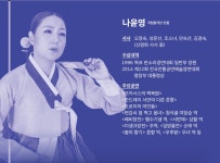 KOPIS 공연예술 통합전산망 완창판소리, 나윤영의 흥부가_만정제(4월)