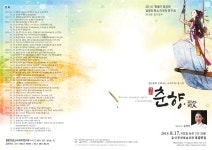KOPIS 공연예술 통합전산망 춘향전