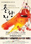 KOPIS 공연예술 통합전산망 춘향전