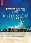 KOPIS | DB검색 KBS국악관현악단 신년음악회