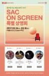 KOPIS 공연예술 통합전산망 SAC on Screen 특별상영회, 보물섬