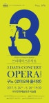 KOPIS 공연예술 통합전산망 쓰리데이즈콘서트1, 오페라시리즈