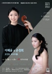 KOPIS 공연예술 통합전산망 이혜윤 손정희 조인트 리사이틀