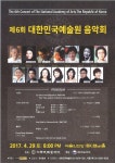 KOPIS | DB검색 제6회 대한민국예술원 음악회