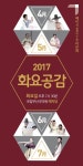 KOPIS 공연예술 통합전산망 화요공감무대 (4월)