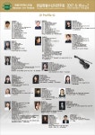 KOPIS 공연예술 통합전산망 특별기획 한음 우수 수상자연주회