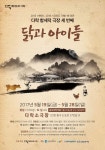 KOPIS 공연예술 통합전산망 닭과 아이들 [인천]