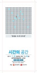 KOPIS 공연예술 통합전산망 시간의 공간  [광주]