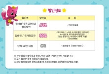 KOPIS 공연예술 통합전산망 핑크퐁과 상어가족 [수원]