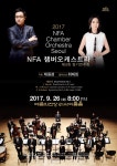 KOPIS | DB검색 제3회 NFA 챔버오케스트라 정기연주회