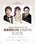 KOPIS | DB검색 유로피안스타 초청음악회