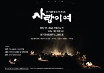 KOPIS 공연예술 통합전산망 앙상블시나위 콘서트: 사랑이여