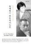 KOPIS 공연예술 통합전산망 유재하와 라흐마니노프