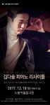 KOPIS 공연예술 통합전산망 김다솔 피아노 리사이틀