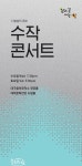 KOPIS 공연예술 통합전산망 수작콘서트, 베아트리체(6월)