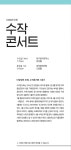 KOPIS 공연예술 통합전산망 수작콘서트, 두고보자(5월)