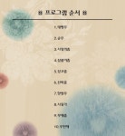KOPIS 공연예술 통합전산망 전통예술원 개원 20주년 기념 무용과 발표회