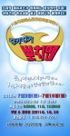 KOPIS 공연예술 통합전산망 치카치카뽀치맨